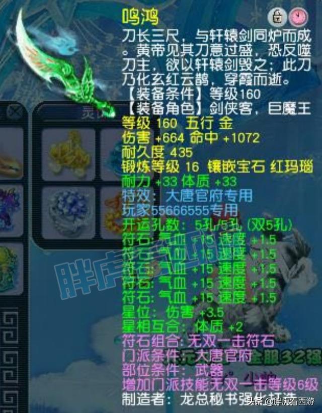 梦幻西游：蓬莱岛被挖榻解散，大唐老板31万买念总耳饰加盟普陀山