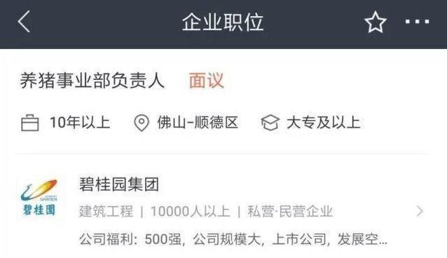 养猪比卖房子更赚钱？万科这巨头要养猪了