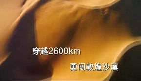 沒有一臺空調在沙漠吹涼風?海爾56℃除菌空調不信,看挑戰