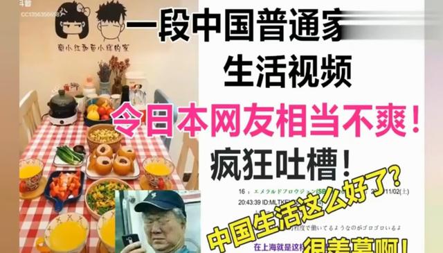 一段中国普通家庭生活的视频，引发日本网友的