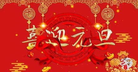 关于元旦由来的ppt