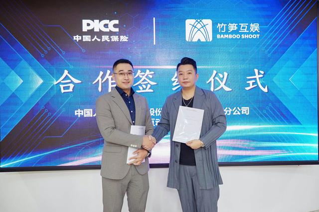 竹筍互娛與中國人保建立深度合作