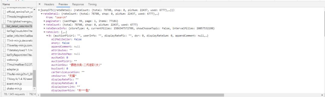 一篇文章教会你用Python爬取淘宝评论数据（写在记事本）