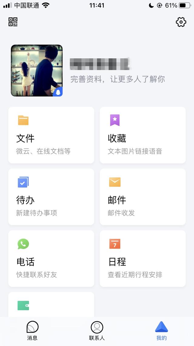 腾讯 TIM iOS 版 3.1.0 更新：全新界面视觉体验，图片编辑升级