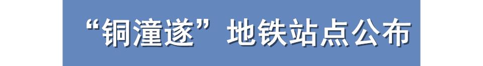 重庆一周大事件：18号线年底开建，人均可支配收入西部第一