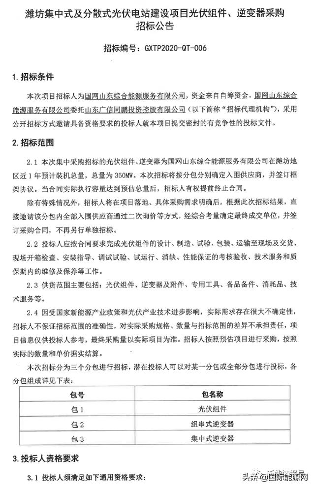 国网山东350MW组件\u002F逆变器招标
