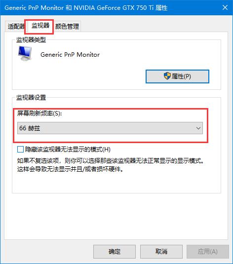 144Hz顯示器刷新率設(shè)置，電腦設(shè)置顯示器屏幕刷新率