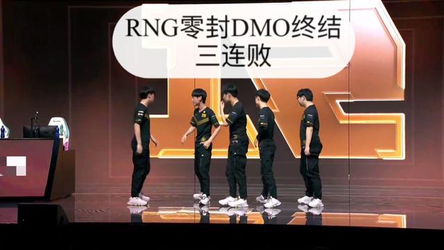 RNG翻盘2:0DMO 小虎立功却开心不起来 小龙堡喊话TES说出队友心声