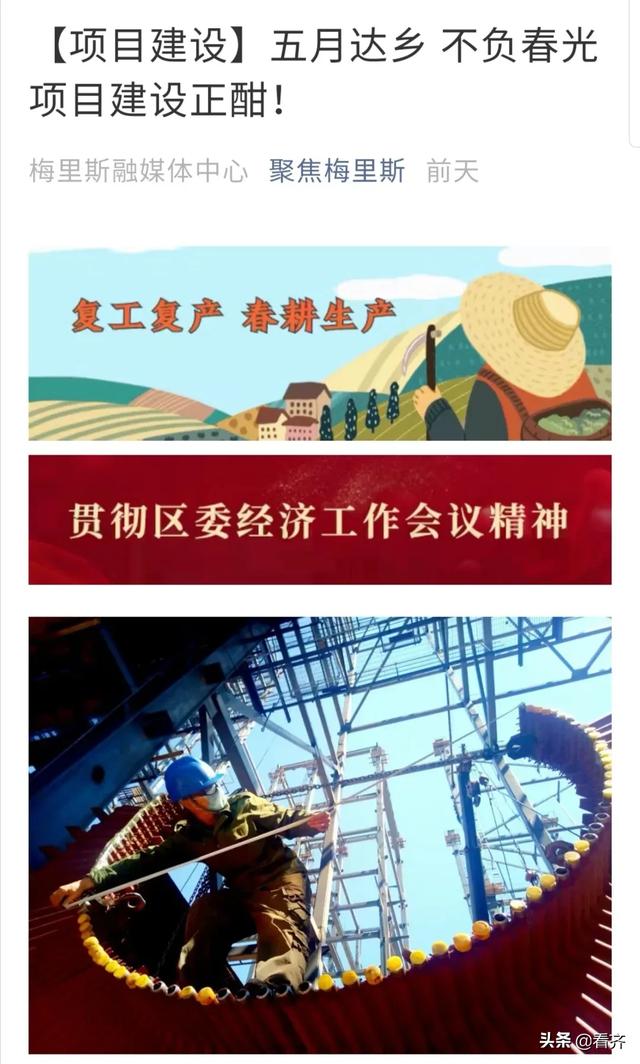 梅里斯项目建设荣登《人民日报》