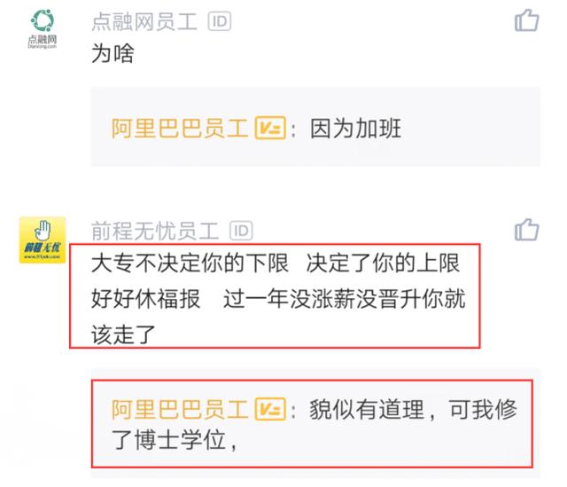 大专生通过阿里面试，感叹：不是我很优秀，而是愿意免费加班