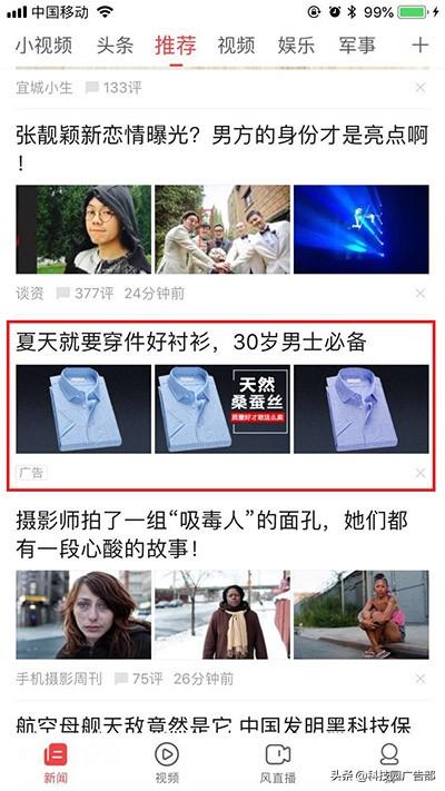 凤凰网开屏广告和信息流广告特点、展现形式