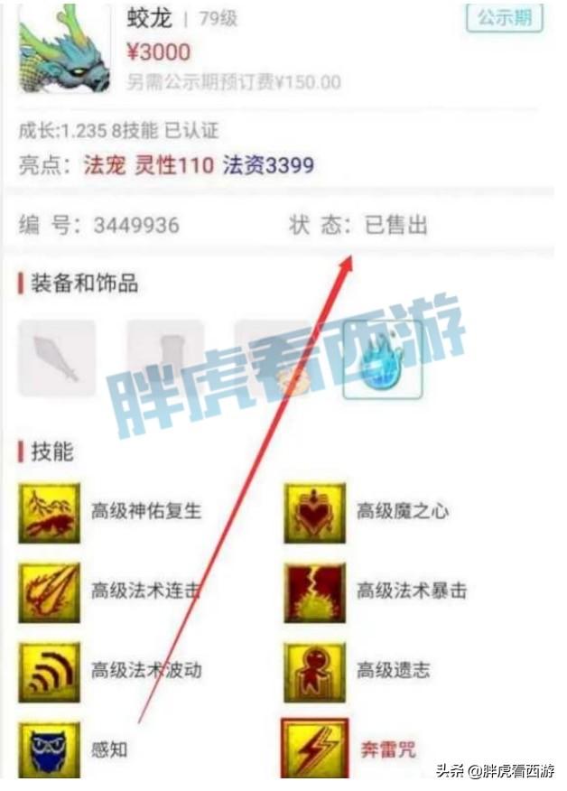 梦幻西游：做11年师门积攒7万门贡，8红须弥泡泡要价40万人民币