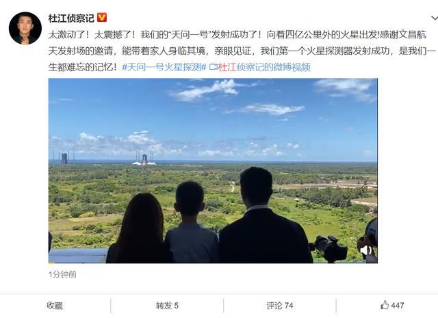 杜江一家现场观看"天问一号"发射，霍思燕激动握拳杜江骄傲震撼
