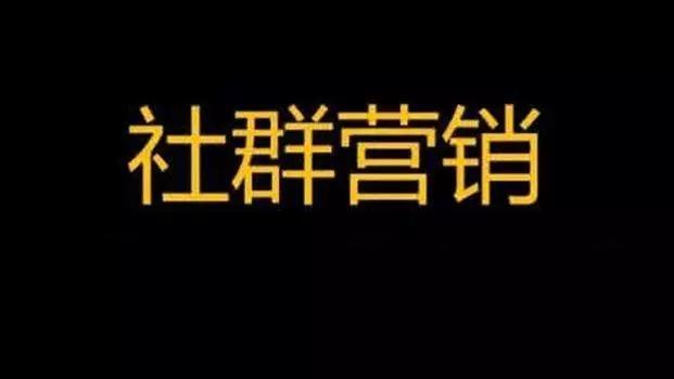 王大拙丨为什么要做社群营销，社群营销该怎么做