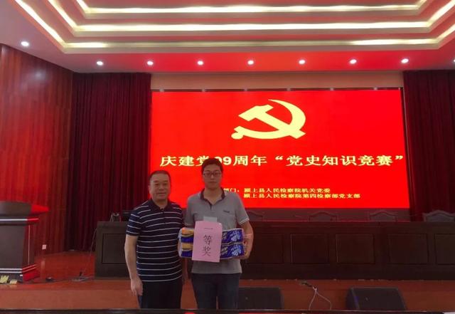 颍上县检察院第四检察部党支部举行“党史知识竞赛”