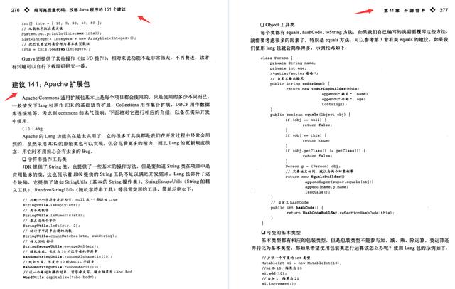 霸榜GitHub必读书籍：编写高质量代码改善Java程序员的151个建议