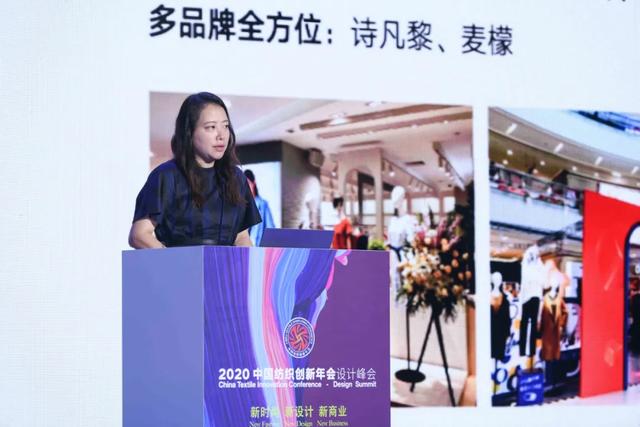 解构新时尚、新设计、新商业 | “2020中国纺织创新年会·设计峰会”主题大会篇