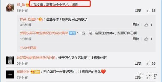 岳云鹏老婆生病住院头发掉光，粉丝捏把汗很担