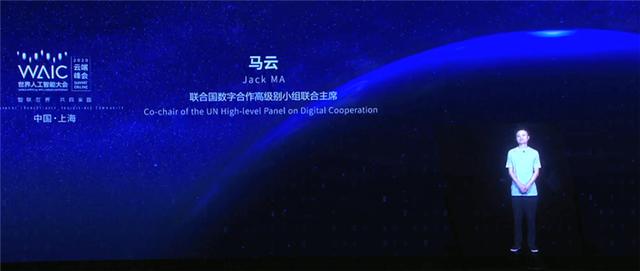 2020世界人工智能大會云端峰會今日開幕 馬云馬斯克領(lǐng)銜發(fā)表演講