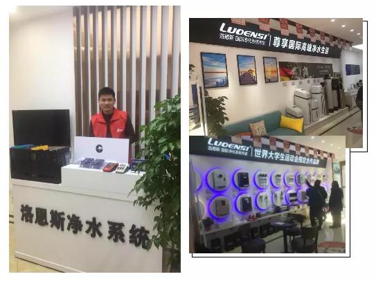 洛恩斯全屋净水安徽亳州净水旗舰店近期开业