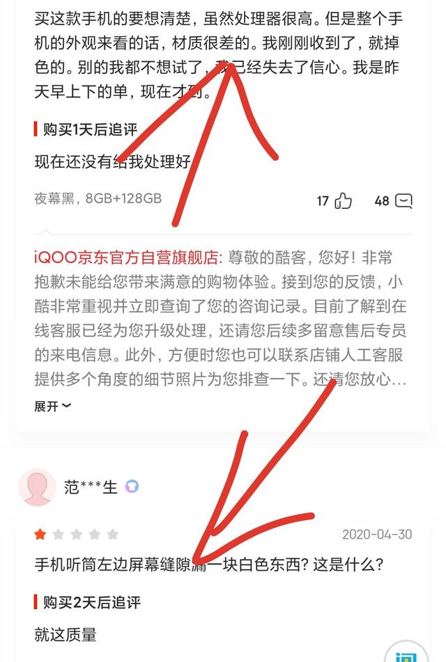 IQOO neo3首批评价出炉，某东仅有9个差评，网友：看到差评笑了