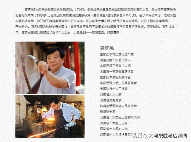 民俗专家河南西平论剑：棠溪冶铁铸剑文化高峰论坛举办