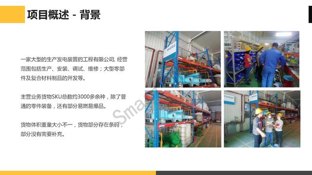 电力生产工程行业WMS仓储管理解决方案