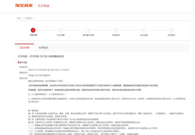 淘宝天天特卖是什么？淘宝天天特卖是怎么样报名的？