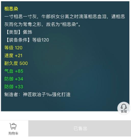 梦幻西游：半夜出120极品佩饰，跨服出售被瞬秒