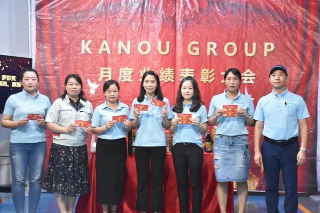 KANOUGROUP 2020年6月份业绩表彰大会