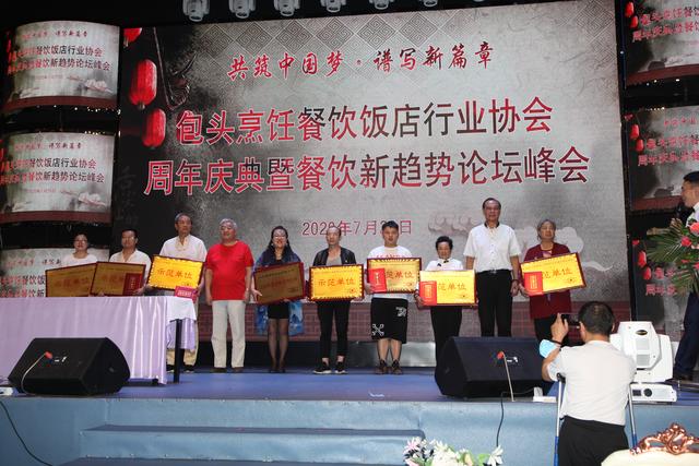 餐饮|包头烹饪餐饮饭店行业协会周年庆典暨餐饮新趋势论坛峰会举行