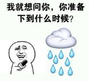 接下來，長沙將開啟雨雨雨雨雨雨模式