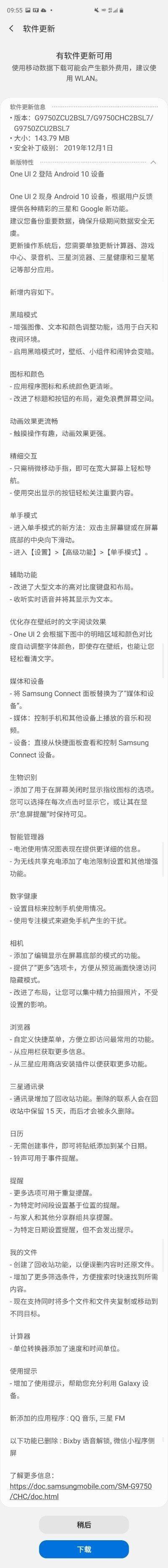 黑暗模式及全新UI的安卓10：三星S10国行推送One UI 2.0正式版