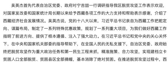 胡春华首次以这个身份离京考察，地点选择在了西藏