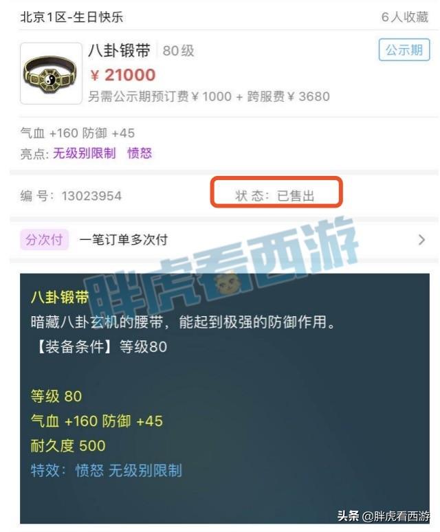 梦幻西游：灵宝玩法下放到89级，捉鬼80环2.1万人民币售出