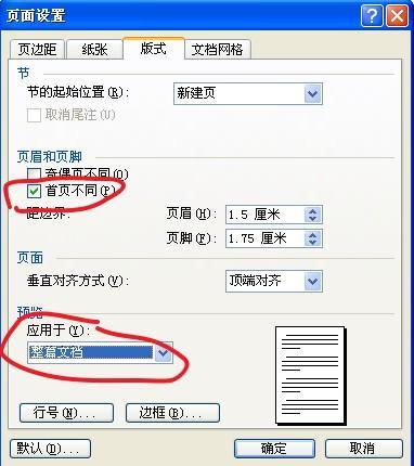 WORD里的页眉页脚如何设置从第三页起开始连续的页码？