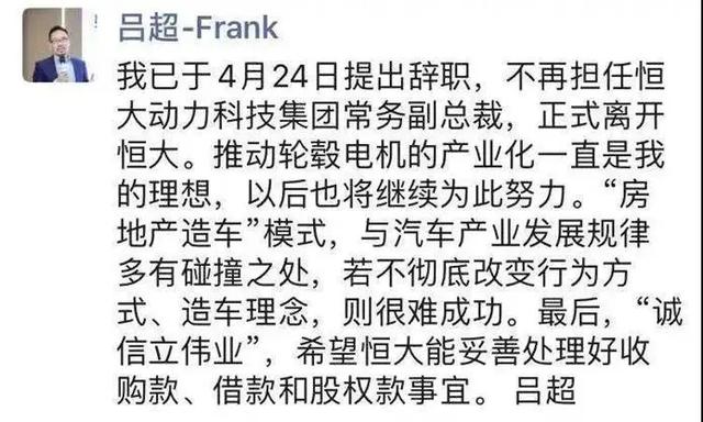 前高管实名手撕许家印："假造车、真骗地”，这条朋友圈真的刚