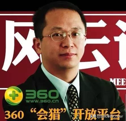 360董事长周鸿祎创业史