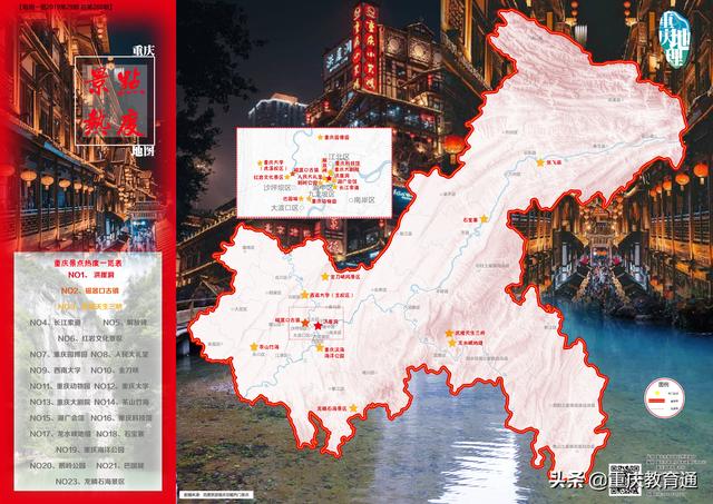 重庆景点热度地图