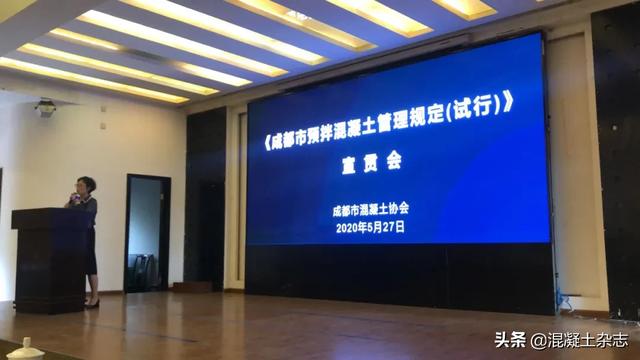 成都市混凝土协会召开《成都市预拌混凝土管理