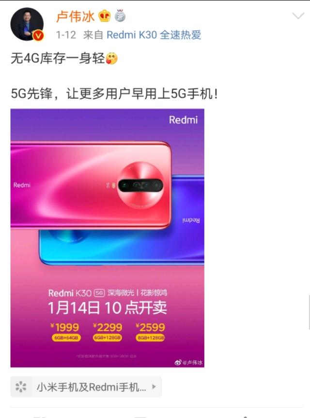 卢伟冰：无4G库存一身轻！4G的红米Note9 Pro今天正式发布！