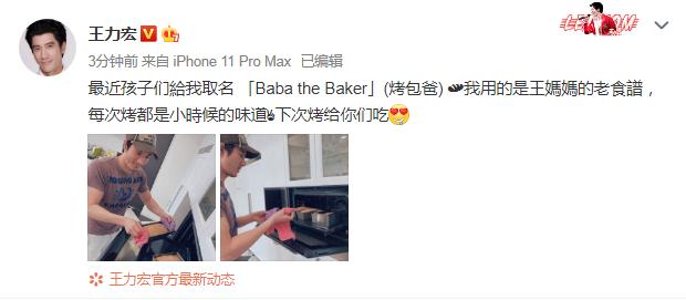 王力宏罕晒烘焙照，被孩子称烤包爸他一脸幸福，肱二头肌太抢镜