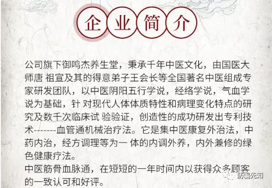 临沂御杰生物科技有限公司创立中医培训班，发展下线可拿百万分红