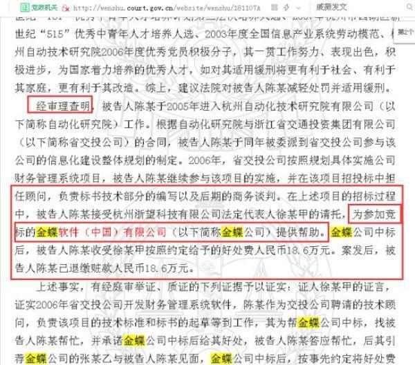 金蝶之殇:招标贿赂、业务吃亏、转型困难