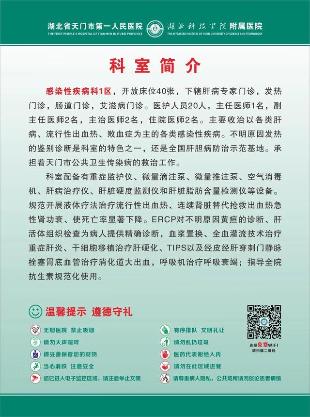 湖北天门：世界肝炎日，共创没有肝炎的未来