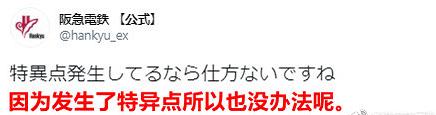 《FGO》官推公佈廣告時惹出笑話，被地方電鐵官推調侃出特異點