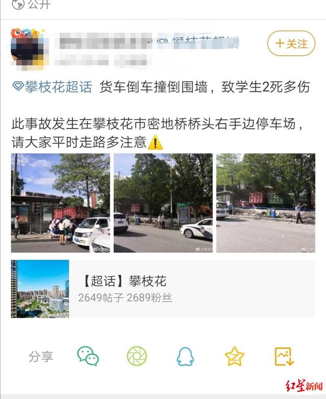 四川攀枝花一停车场围墙倒塌 官方称正在调查，