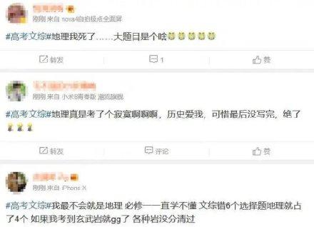 和我|刘昊然直呼和我一起去爬平顶山吗 2020年高考文综地理出炉