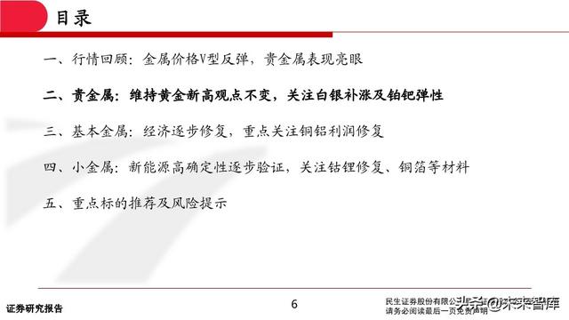有色金属行业中期投资策略：坚守钴锂、贵金属，关注铜铝修复