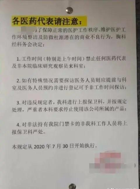 多名医药代表被带走
